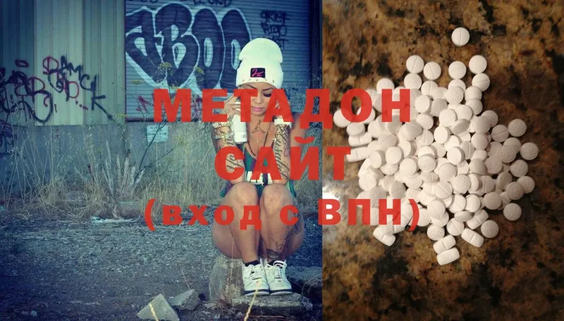 Метадон methadone Никольское